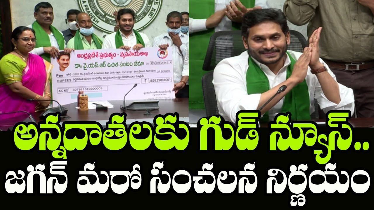 YS Jagan Announces Good News For AP Farmers | YSR Free Crop Insurance Scheme | Indiontvnews