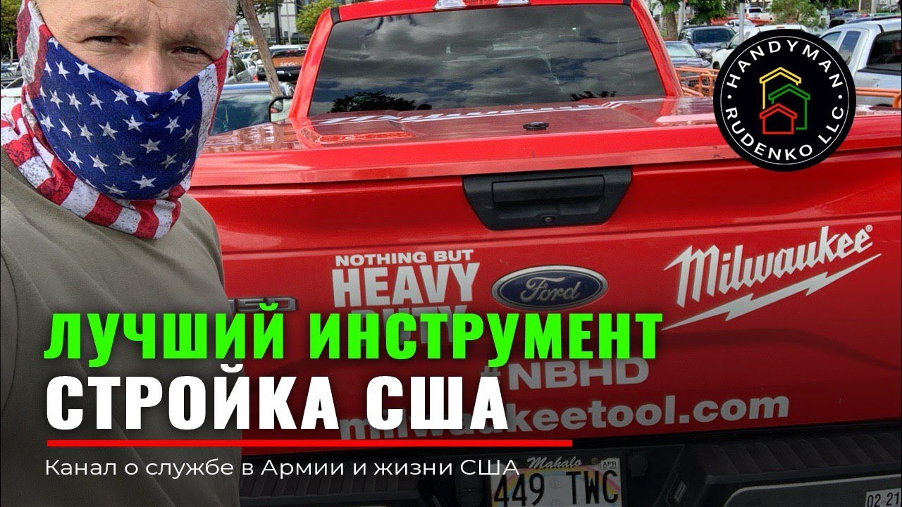 Лучший инструмент в МИРЕ | HILTI Bosch Milwaukee DeWalt Metabo Dnipro-M | эмиграция в США | Руденко