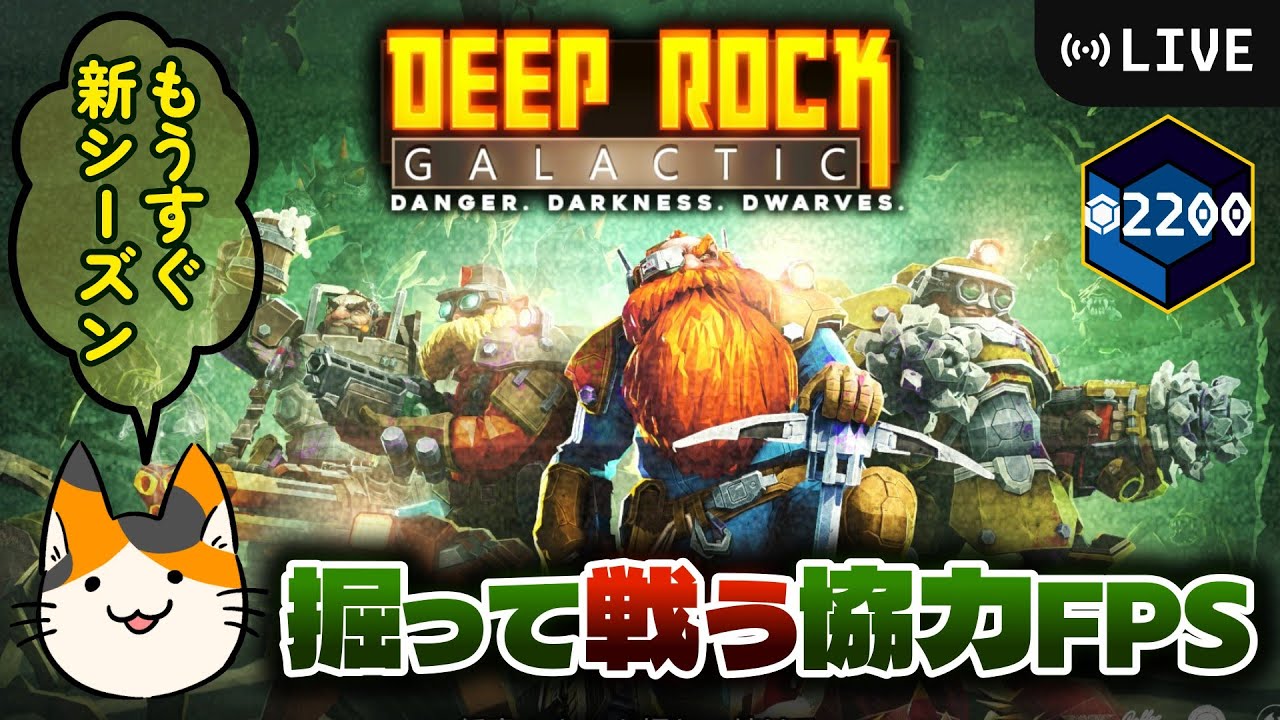 260126. Deep Rock Galactic (PC) Haz5くらい配信 こんばんドワーフ【PvE FPS】
