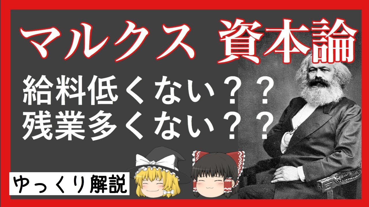 マルクスの資本論を誰でもわかるように解説！【経済】