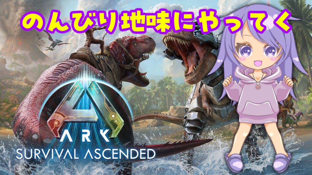 【今日も】Ark survival ascended 65回目その2【ティラノを探す】