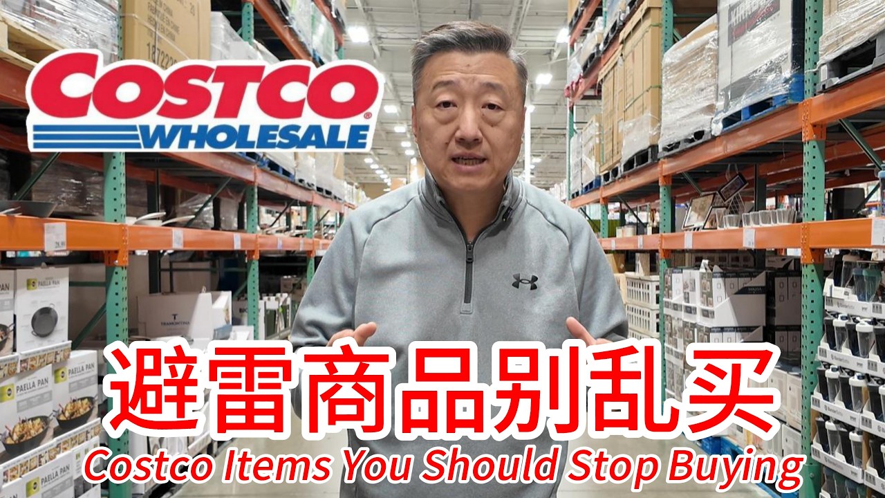 Costco避雷商品别乱买，烤鸡果汁烘焙蛋糕香肠咖啡等，高糖高盐高油各种添加剂人工甜味剂，太多商品要避雷啦