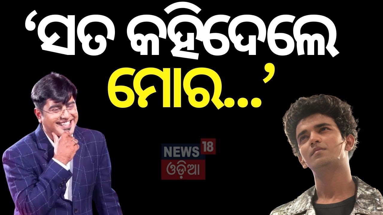 ‘ଏଠି ସତ କହିବାକୁ ଡର ଲାଗୁଛି’ | sailendra samantaray | sailendra samantaray interview Ollywood news |