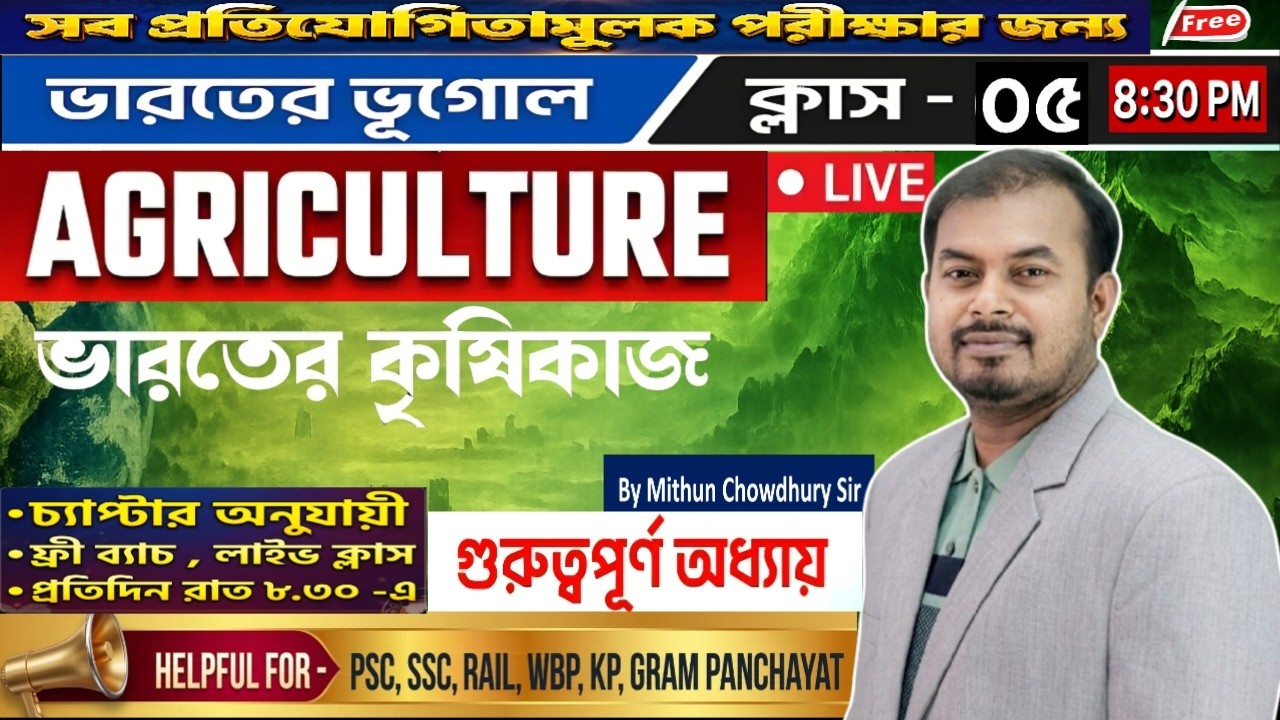 Indian Agriculture ||  ভারতের কৃষিকাজ || Indian Geography || By Mithun Sir ||