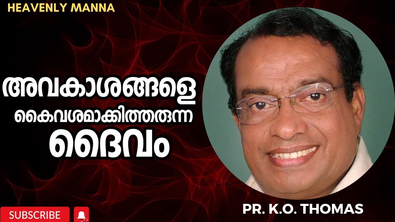 അവകാശങ്ങളെ കൈവശമാക്കി തരുന്ന ദൈവം |Pastor. K.O. Thomas |HEAVENLY MANNA