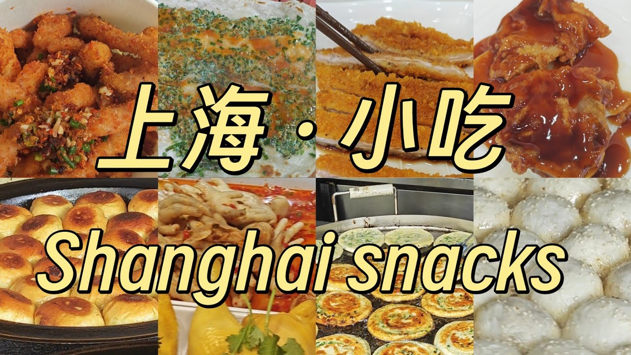 上海小吃街| Shanghai XUHUI JIALING ROAD |炸豬排|排骨年糕|糟香豬舌|生煎包|蔥油餅|牛肉煎包|獅子頭| #街頭美食 #上海美食#shanghai #food #中國美食