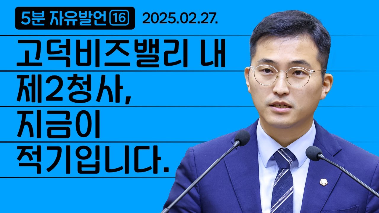 [314-2] 고덕비즈밸리 내 제2청사, 지금이 적기입니다