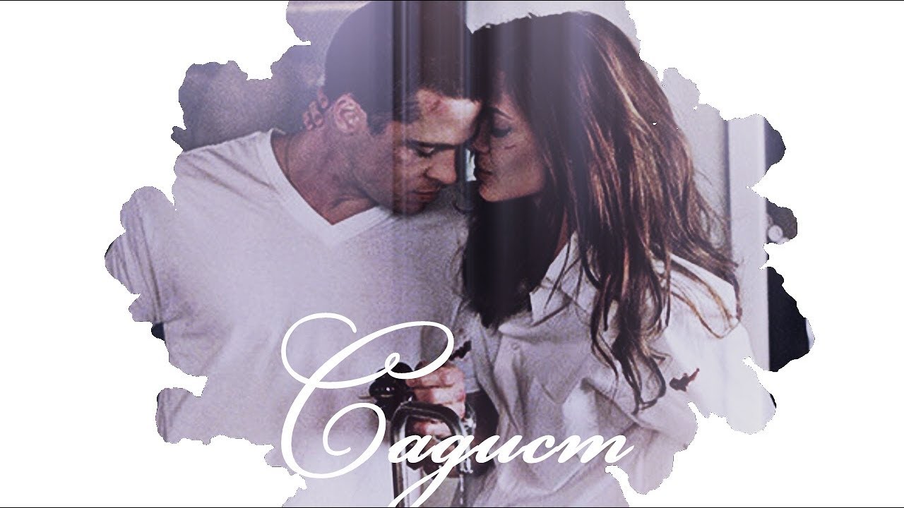 ❖ Mr & Mrs Smith  || Мой садист