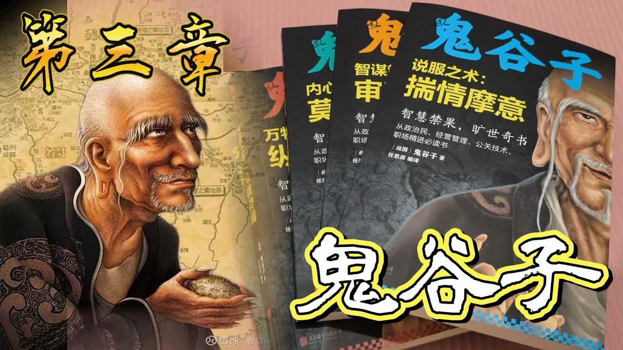 鬼谷子 第三卷 揣情摩意 EP28 亂世英雄劉備竟然靠喊來留住荊州 | 只要得到想要的結果, 方法係點都無須介意 (廣東話 中文字幕)