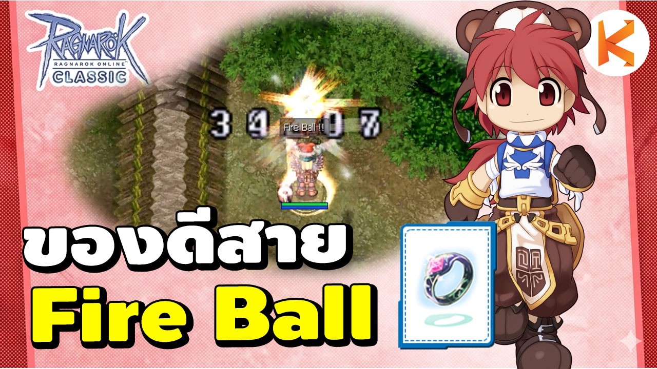 ของดีสาย Fire Ball แหวน Aquarius Ring | Roc