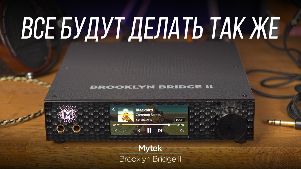 Самый универсальный аудиофильский девайс Mytek – Brooklyn Bridge II Roon Core