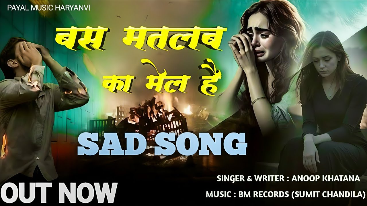 दुनिया में लोगों का झूठा खेल है/Anoop Khatana/#anoopkhatana #sadsong #sadsongs 