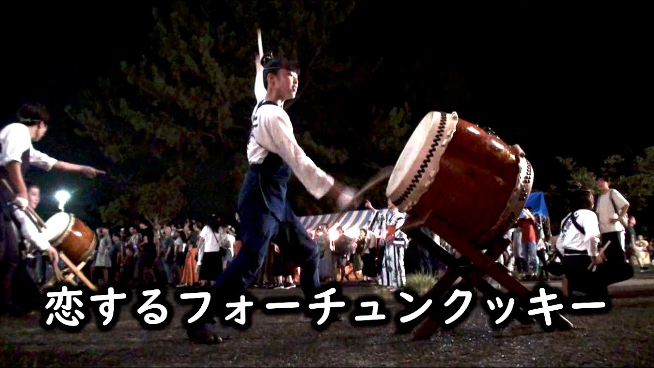和太鼓 恋するフォーチュンクッキー 千葉神楽太鼓2023 真砂夏祭り 1日目 盆踊り
