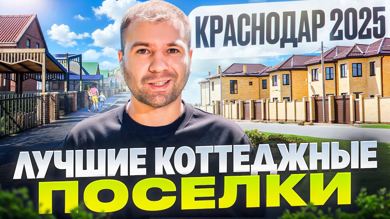 Что купить до 10,000,000?   ПРИЛИЧНЫЕ дома в Краснодаре