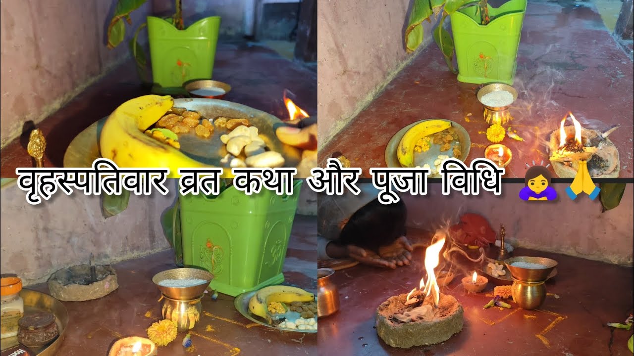 #vlog वृहस्पतिवार व्रत कथा और पूजा विधि- विधान से सम्पन्न हुआ🤗🙏 #viralvideo #vlog #viralblog