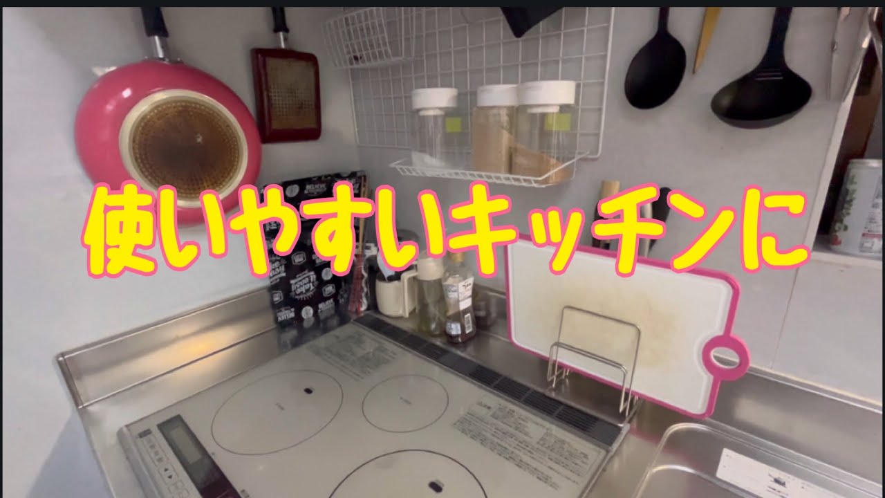 【#我が家のキッチン 】使いやすくノーストレスなキッチンに改善！　#ポジあみチャンネル  #頑張ろう能登 #頑張ろう石川