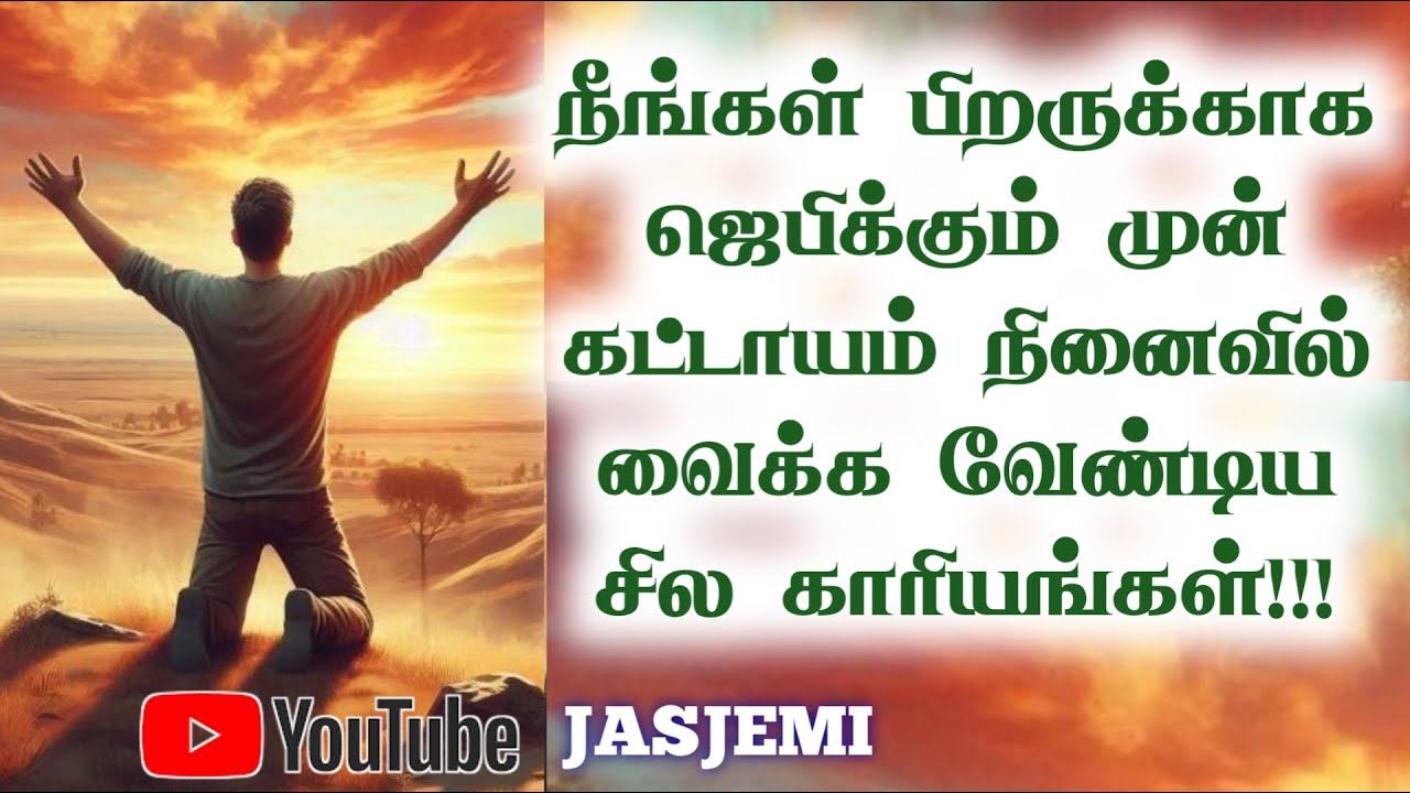 How can you prepare to pray for others?|Tamil Christian Message| JasJemi