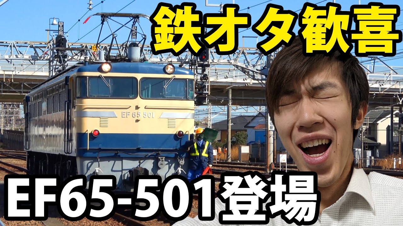 鉄オタが熱愛する機関車がやって来た！
