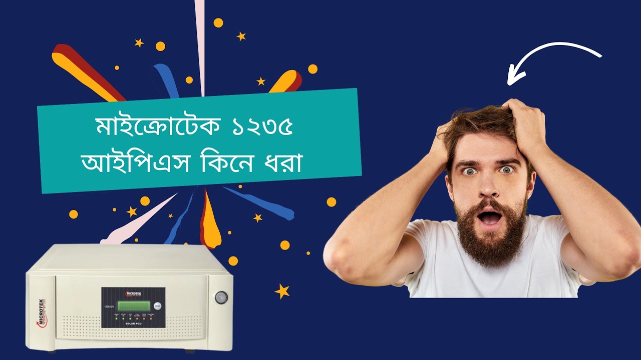 মাইক্রোটেক ১২৩৫ সোলার আইপিএস কেনার আগে ভিডিওটি দেখুন || Microtek 1235 Solar IPS Review