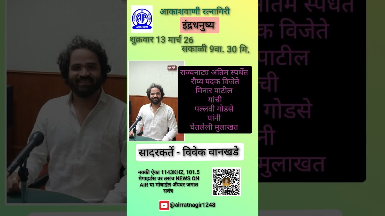 राज्य नाट्य अंतिम स्पर्धेत रौप्य पदक विजेते मिनार पाटील यांची मुलाखत