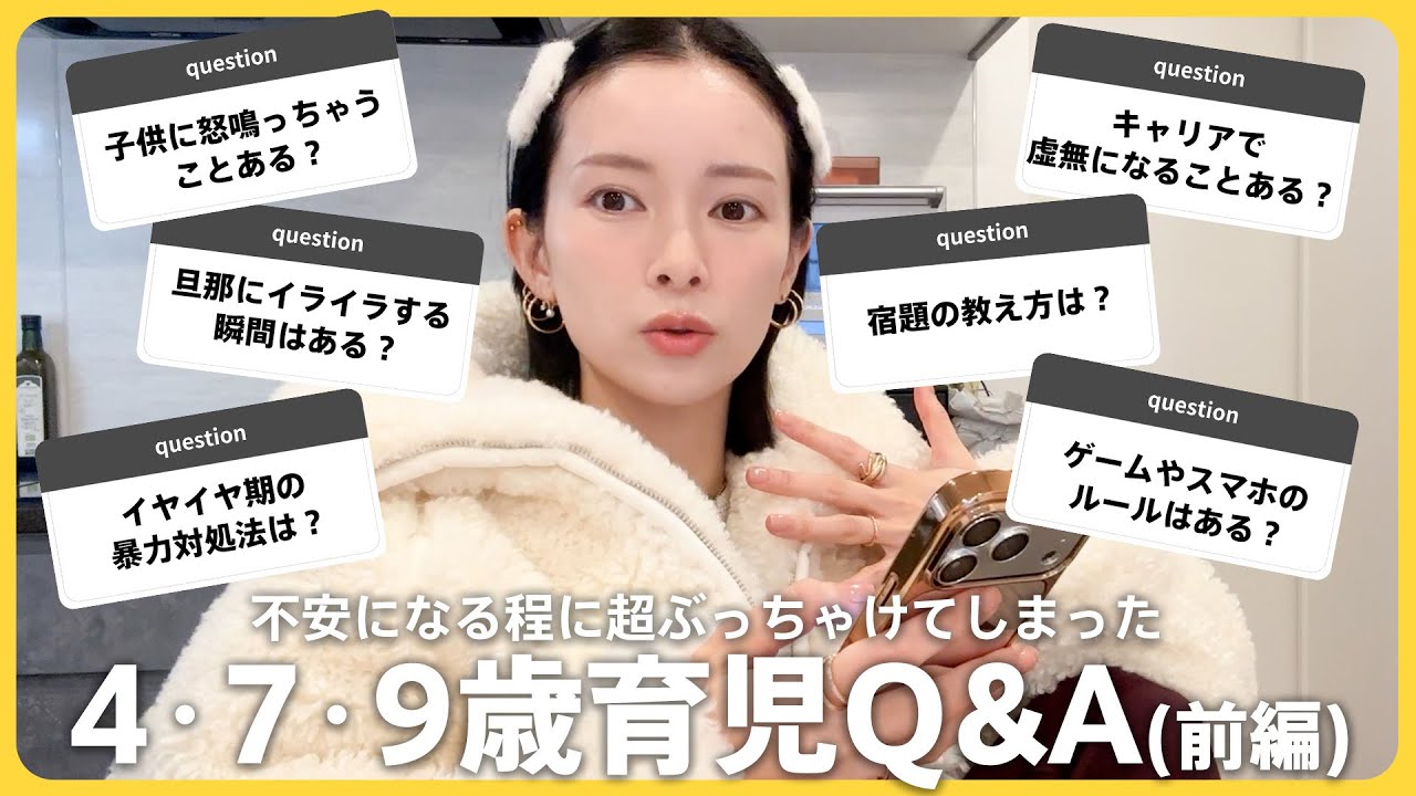 【3児母36歳】とにかく何でもぶっちゃけます。全力子育てQ&A【前編】