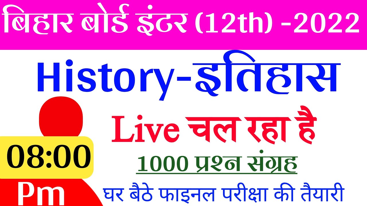 12th Class History- इतिहास Important Top 200 Questions 2022