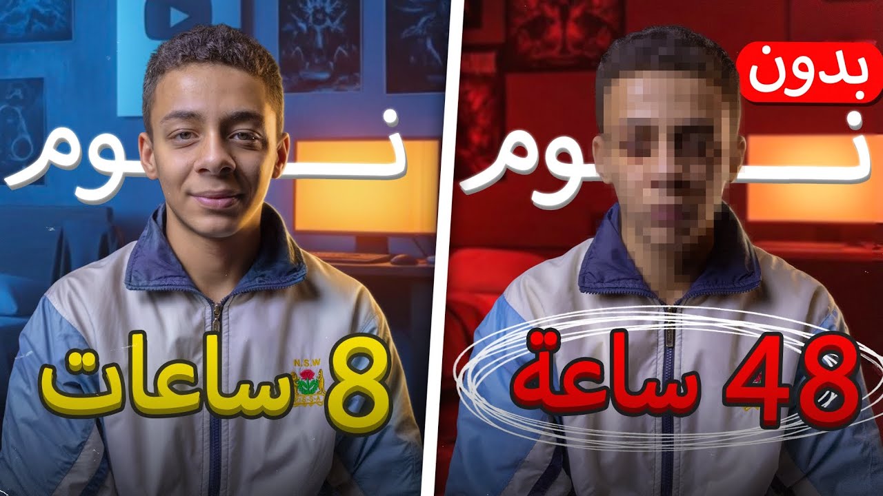 ال هتشوفة فى الفيديو دا ممكن ميخلكش تسهر تانى فى حياتك! (تجربة حقيقة)
