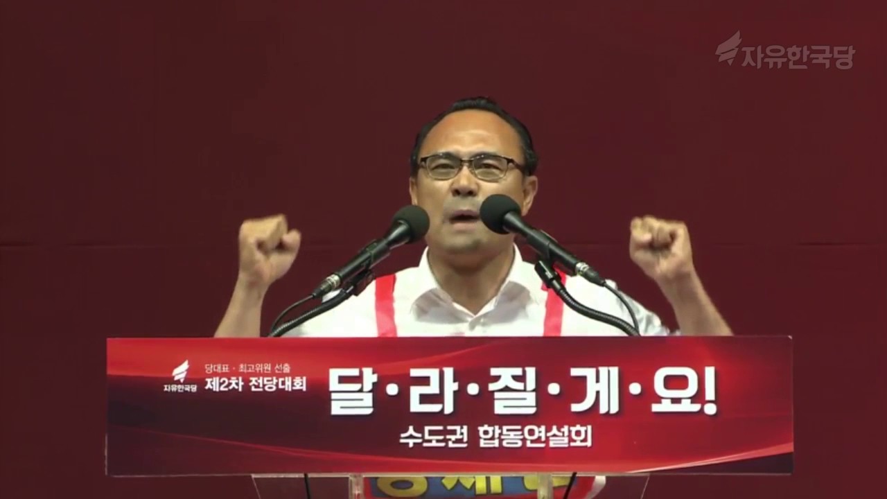 2017년6월30일 자유한국당 제2차 전당대회 수도권 합동연설회   황재철 청년최고위원 후보자