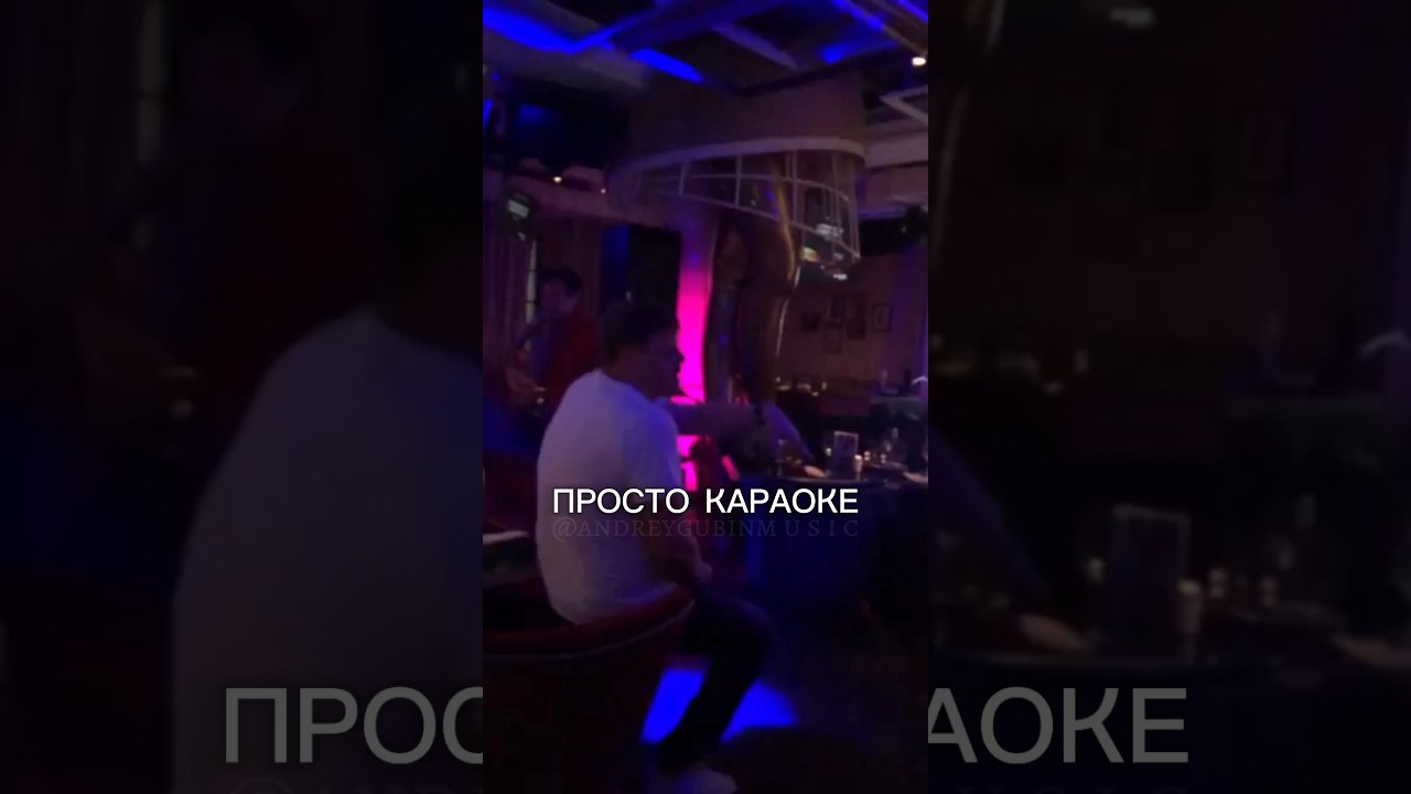 Андрей Губин &ndash; На Сиреневой луне | Автор песни Леонид Агутин #андрейгубин #музыка #губин #караоке