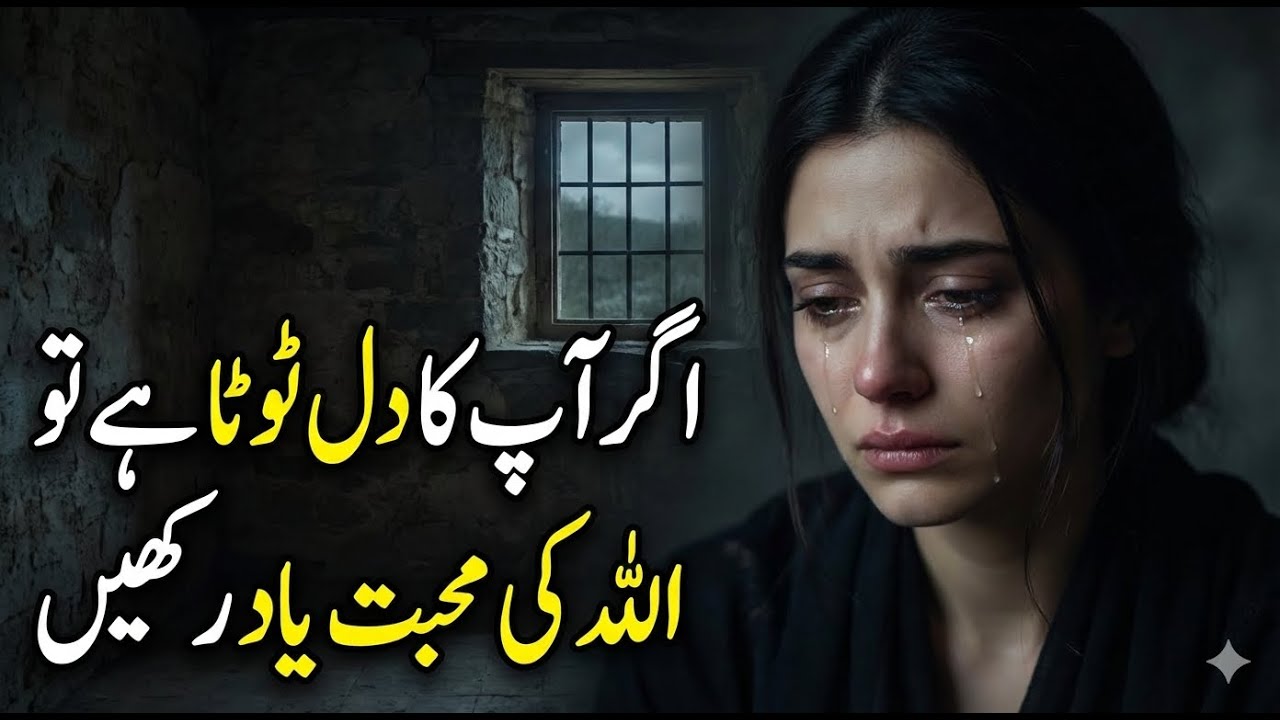 Jab Sab Khamosh Ho Jayein Aur Dil Sirf Allah Se Baat Kare | Dard Bhare Islamic Aqwal/ Heart Touching