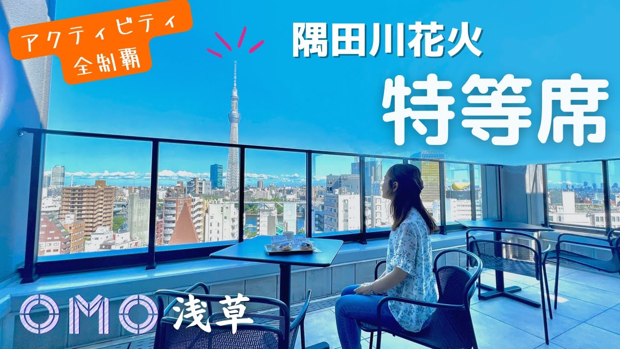 浅草に無料で「落語・浅草早朝ツアー」が体験できるホテルが出来ました！　OMO3浅草by星野リゾートがついにオープン！