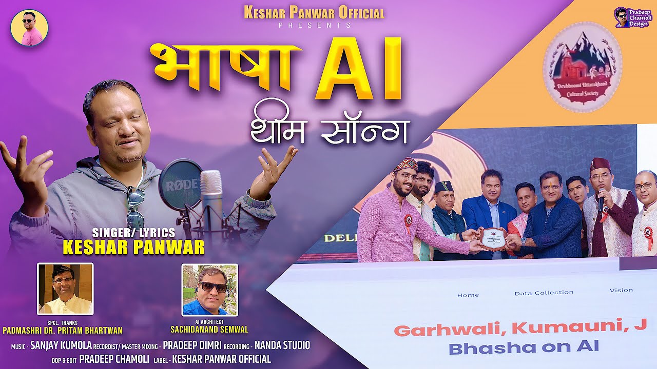 Bhasha AI Theme Song Garhwali Latest Song 2025 || Keshar Panwar || Keshar Panwar Official