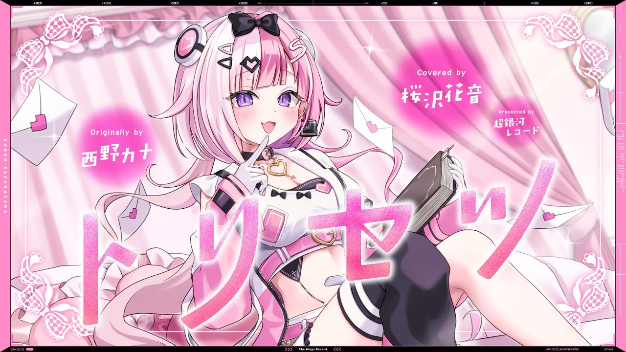 トリセツ - 西野カナ // covered by 桜沢花音（CV:礒貝真琴）