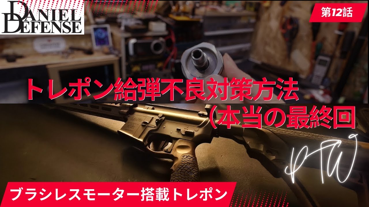 【カスタム】ブラシレスモーター搭載！ゼロから作るトレポン　⑫