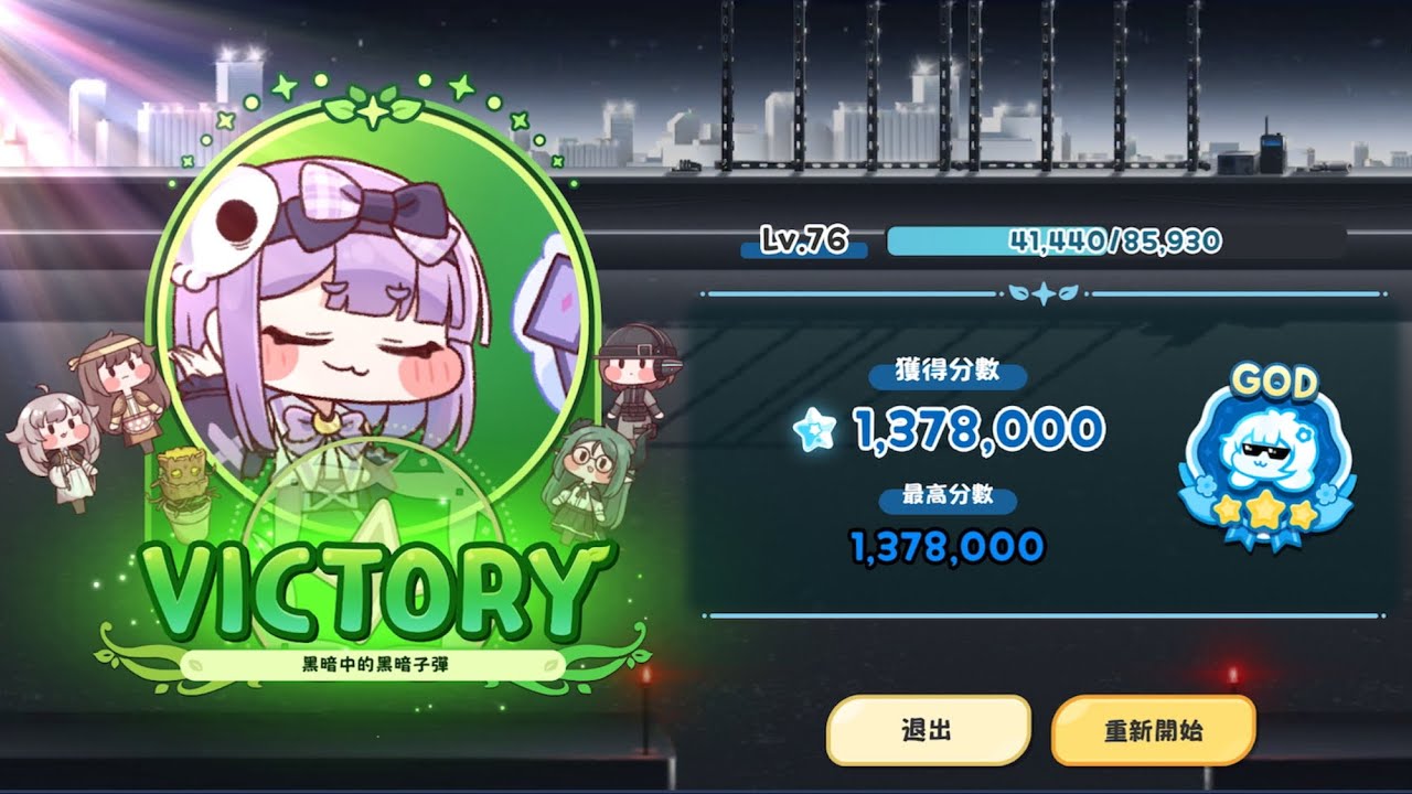 嘟嘟臉惡作劇 黑暗中的黑暗子彈 100萬成就分數 活動 無限子彈魔彈增傷流派 2,115%增傷 一發秒殺BOSS（魔彈、黑影子彈、擄獲）擊殺所有敵人通關 剩餘秒數19秒 感想心得 (錫安的夢境之地)