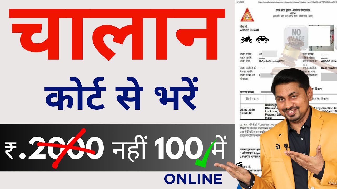 Traffic Challan Online Payment | E Challan Kaise Bhare Online | Traffic Challan Waif