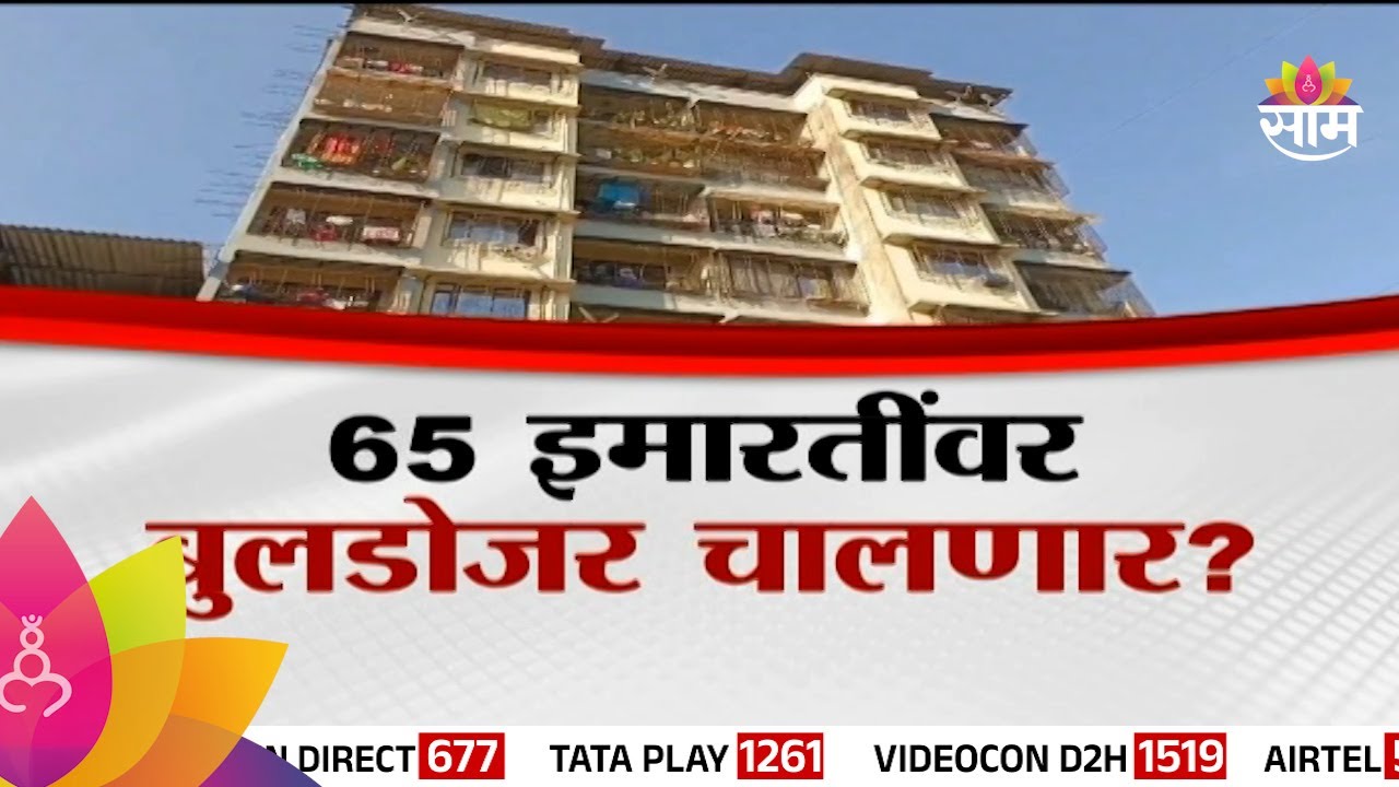 Special Report :Kalyan-Dombivli Illegal buildings : कल्याण-डोंबिवलीतील 65 इमारती जमीनदोस्त होणार