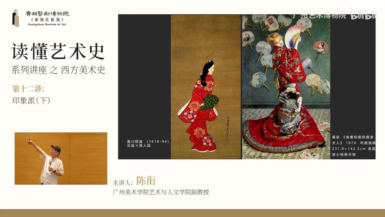 第12講 講座回放丨最後一講 “讀懂藝術史”之西方美術史（主講人：陳銜）