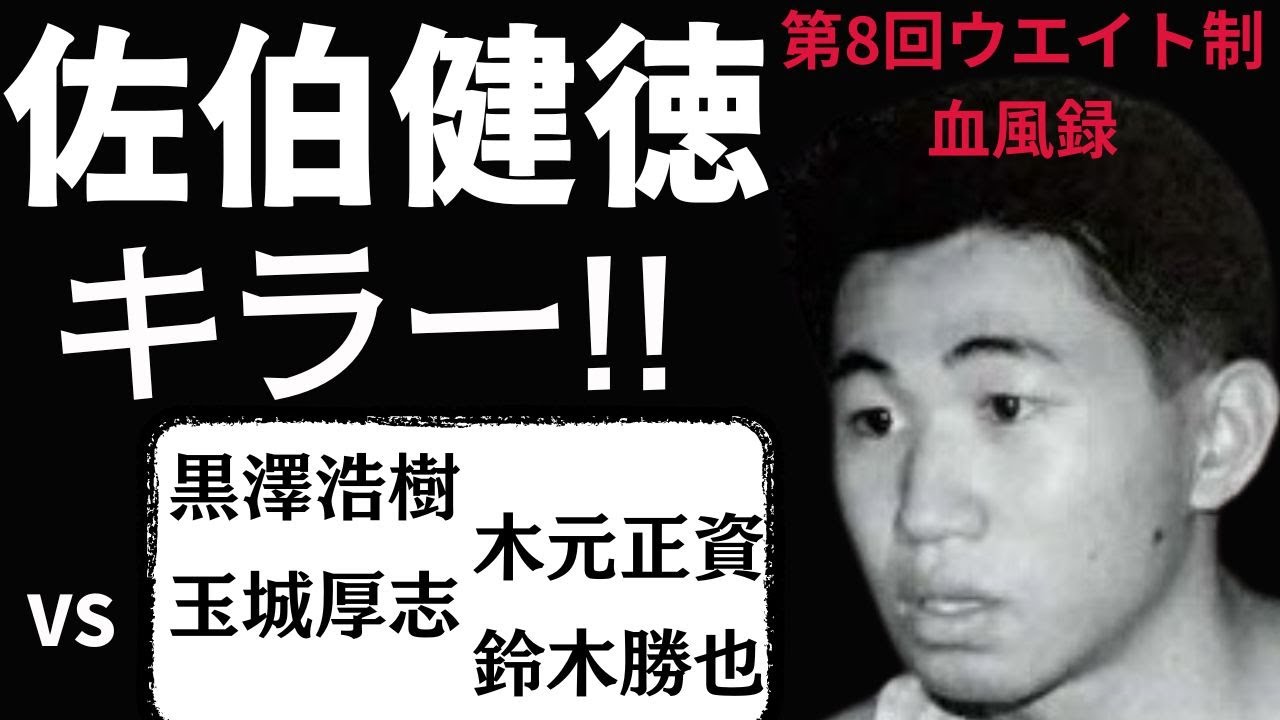 Kyokushin Karate Kentoku Saeki The Strongest Legend of All Japan - Unreleased Video