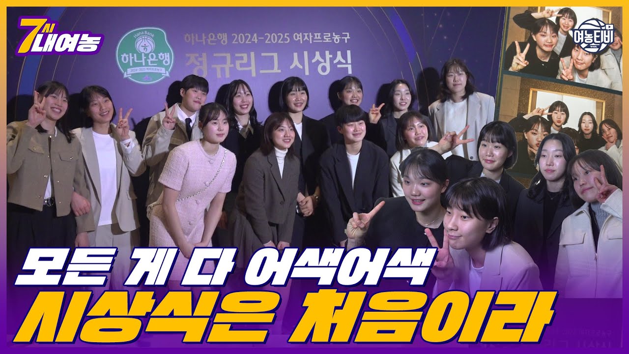 모든 게 다 어색한 막내들! 시상식은 처음이라😅