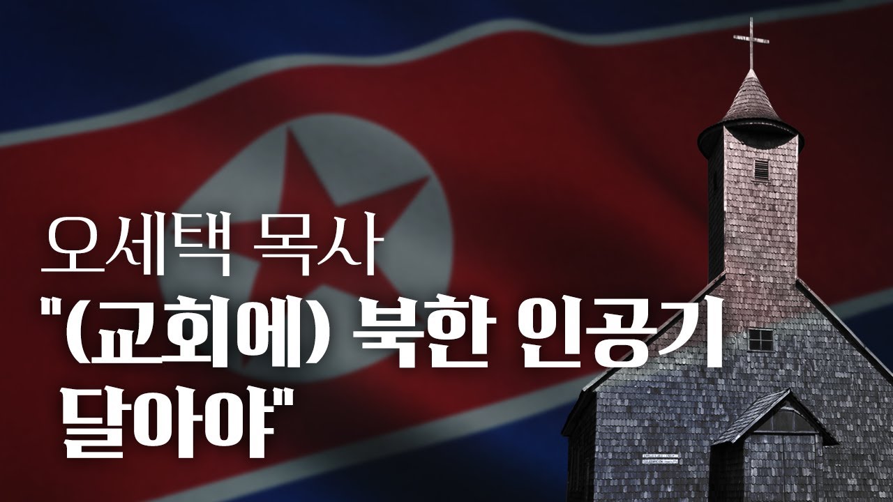 오세택 목사 