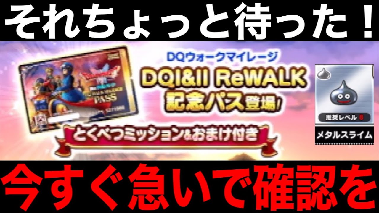 その選択ちょっと待った！今回複数の罠ありです【ドラクエウォーク】【ドラゴンクエストウォーク】