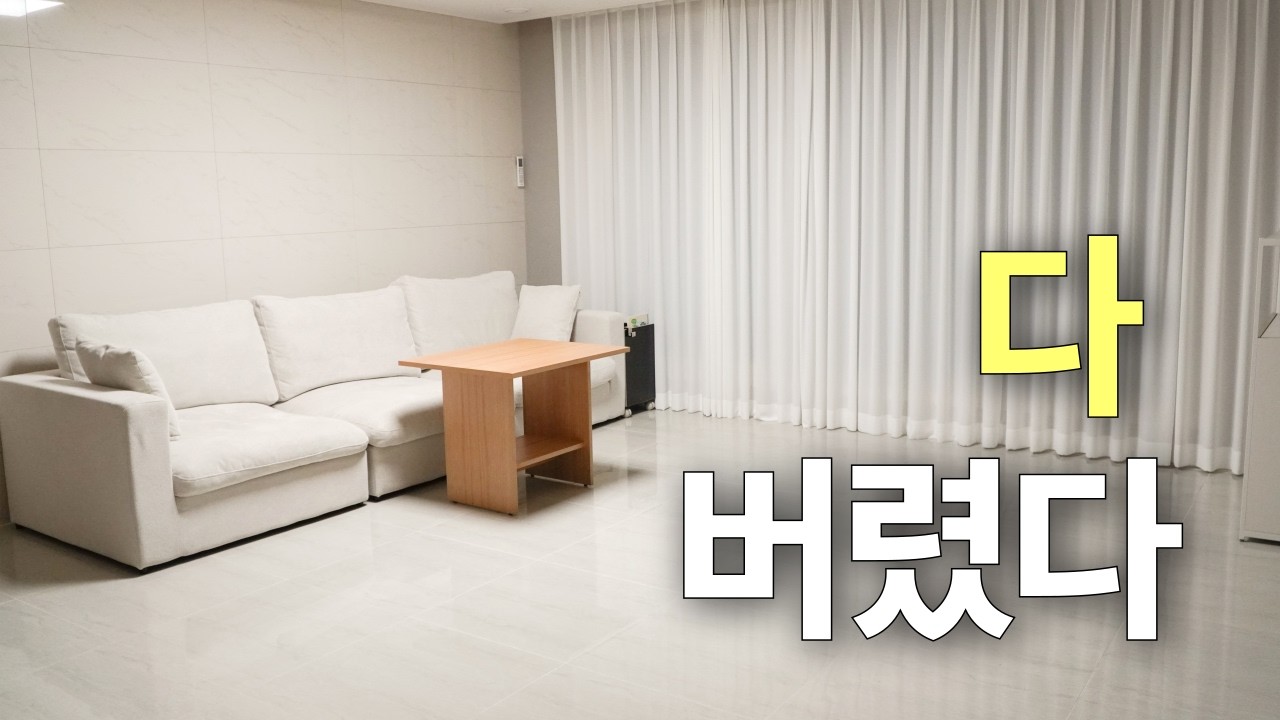 다 버리고 인생이 바뀌었다 ㅣ 4인가족 워킹맘, 6년째 미니멀라이프 하는 이유