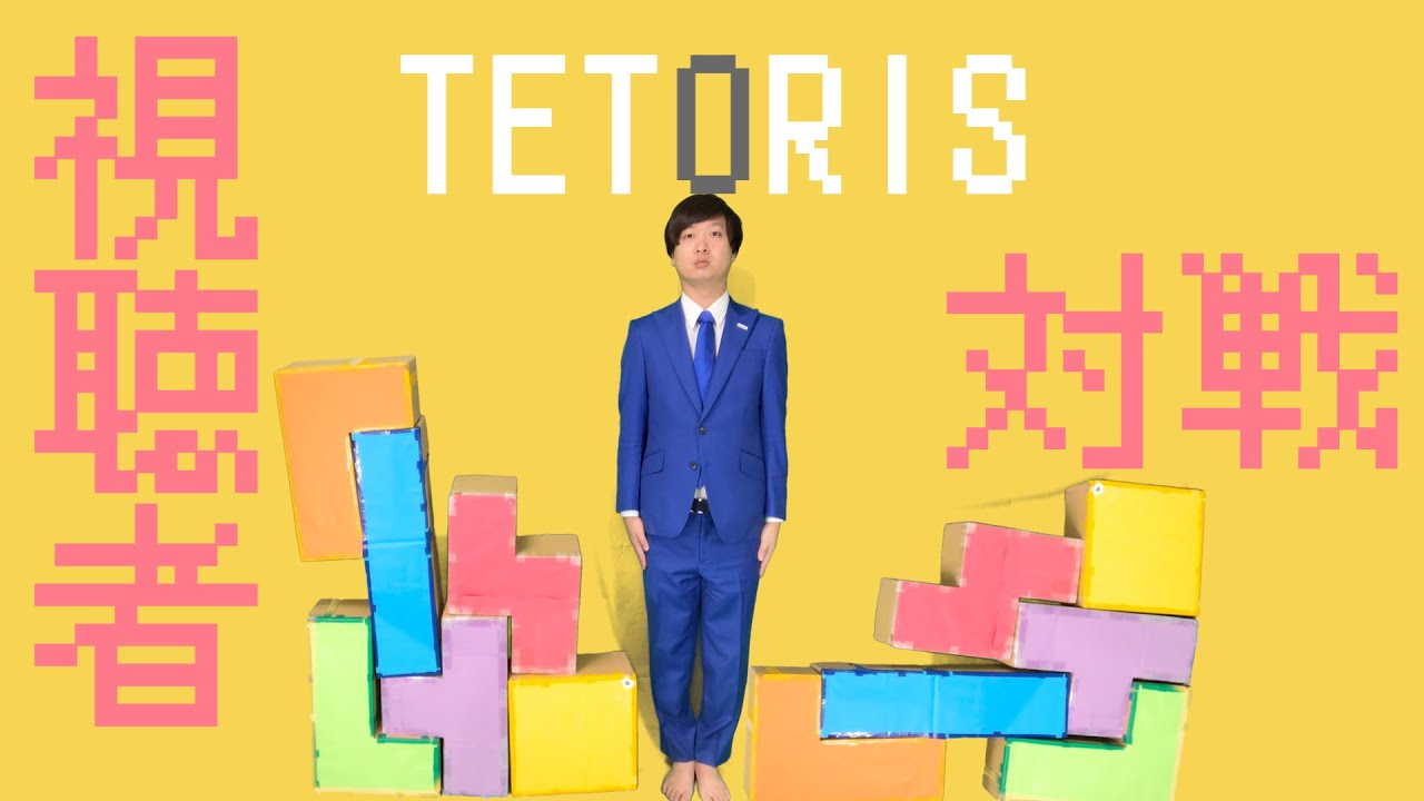 【視聴者対戦】TETRIS 99絶対負けないぞ！勝負だ！【バイヤー高橋】