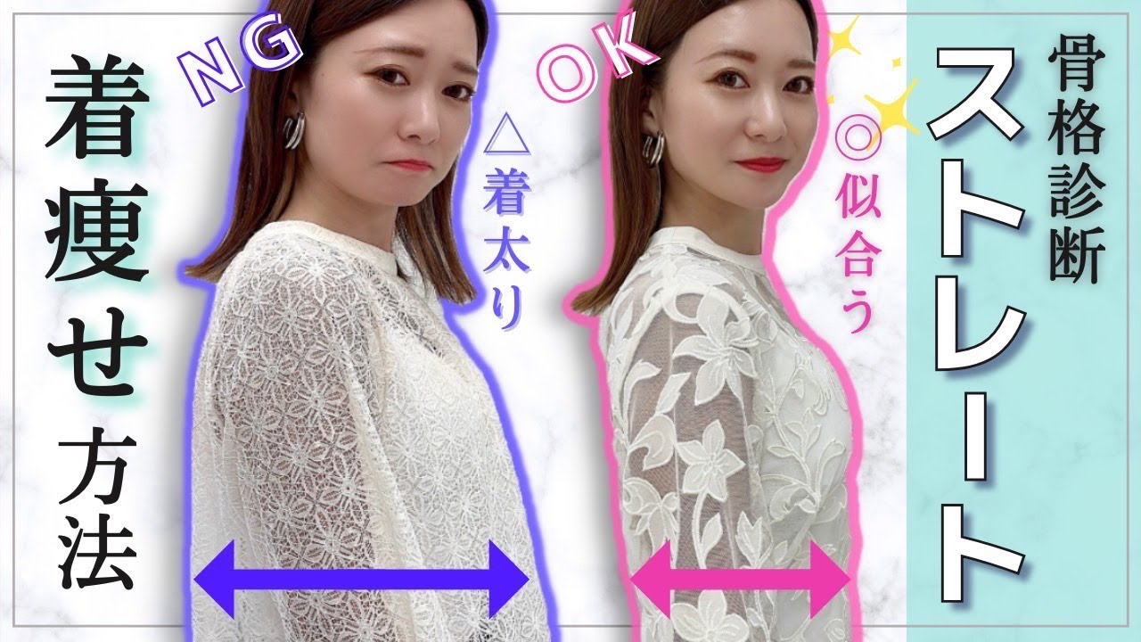 【骨格ストレート】究極の着痩せ方法　#骨格診断　#骨格ストレート　#骨格ナチュラル
