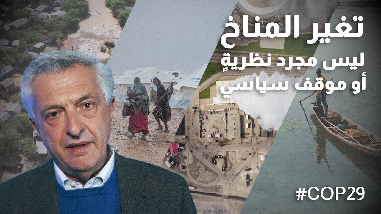 النازحون قسراً على الخطوط الأمامية لتغير المناخ والصراعات والنزوح القسري