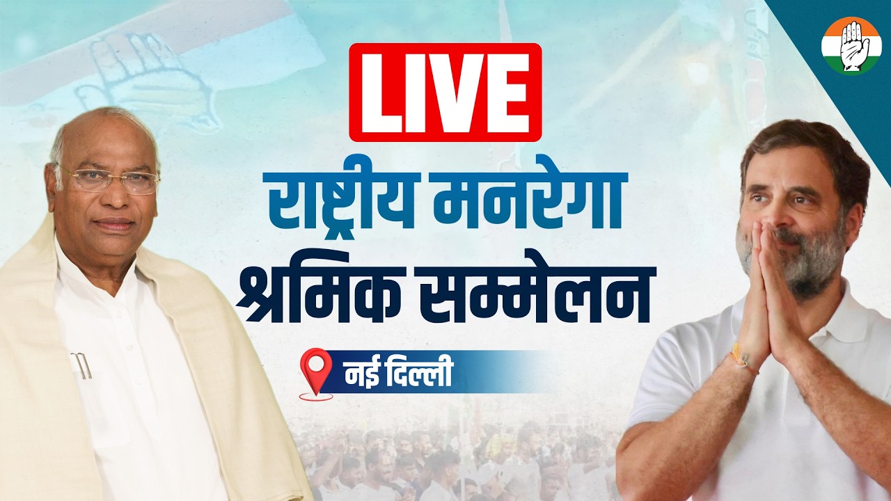 LIVE: National MGNREGA Workers' Convention | New Delhi.