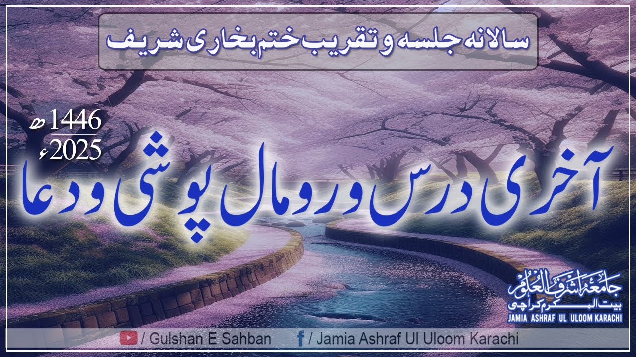 last Dars Bukhari Shareef 2025 II Jamia Ashraf Ul Uloom Baitul Mukarram Karachi II 19 Jan 2025