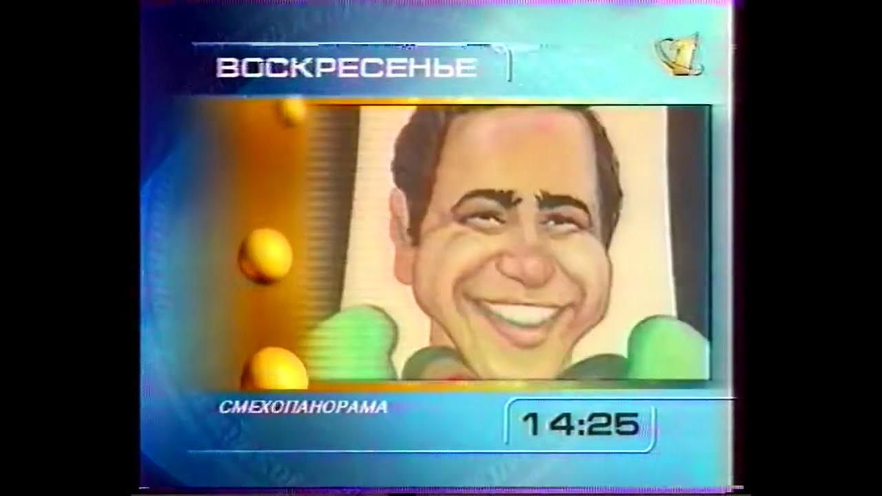 Рекламный блок, программа передач и часы (ОРТ, 09.02.1997)