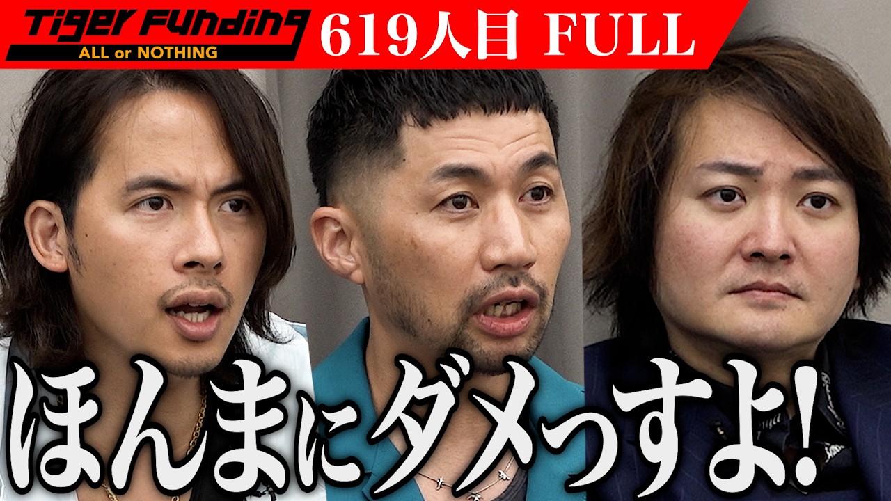 【FULL】｢絶対にやめとけ｣虎が懸念する課題とは… 日本の野菜で作る本格キムチで地域の野菜ロスを減らしたい【柳 祉緩】[619人目]令和の虎